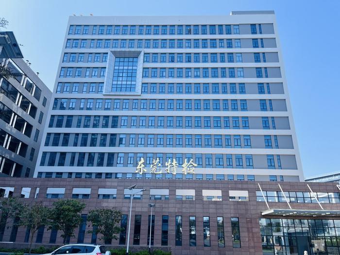 兴海广东省特种设备检测研究院东莞检测院实验室设备及配套服务项目